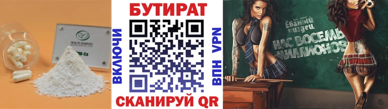 Бутират Butirat Шахунья